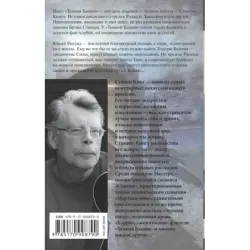 Извлечение троих из цикла "Темная Башня"