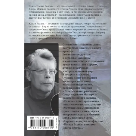 Извлечение троих из цикла "Темная Башня"