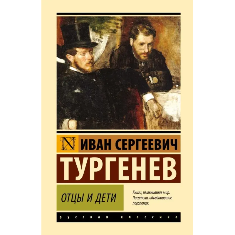 Отцы и дети Отцы и дети
