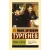 Отцы и дети Отцы и дети