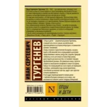 Отцы и дети