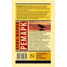 На Западном фронте без перемен