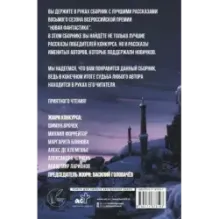Новая фантастика 2024. Антология 8