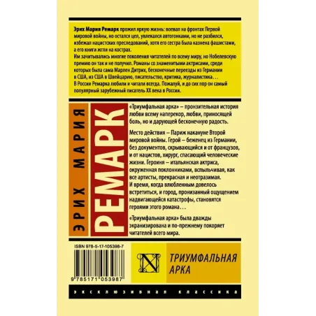 Триумфальная арка