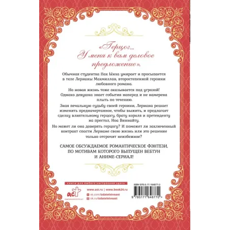 Лериана, невеста герцога по контракту. Книга 1 (новелла)