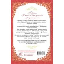 Лериана, невеста герцога по контракту. Книга 1 (новелла)