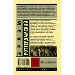 Похвала Глупости