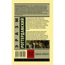 Похвала Глупости