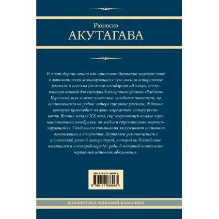 Ворота Расёмон