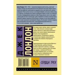 Сердца трех