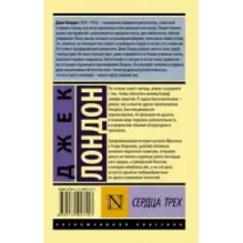 Сердца трех