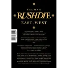 Восток, Запад