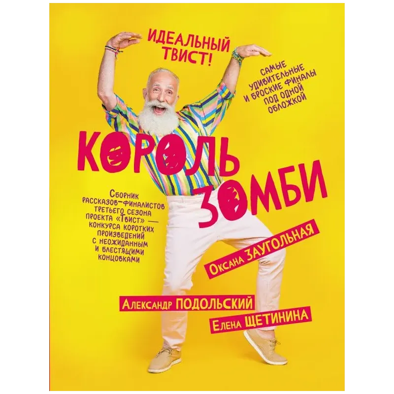 Король зомби