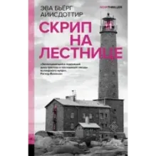 Скрип на лестнице