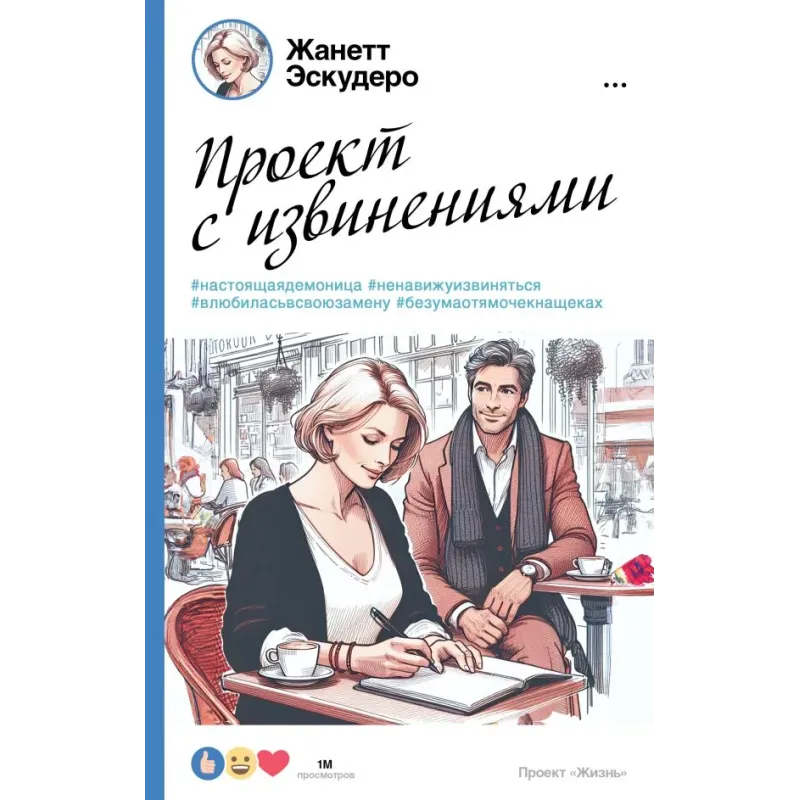 Проект с извинениями