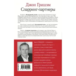 Спарринг-партнеры