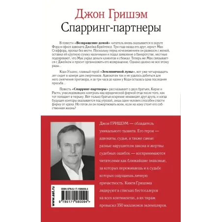 Спарринг-партнеры