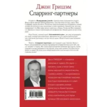 Спарринг-партнеры