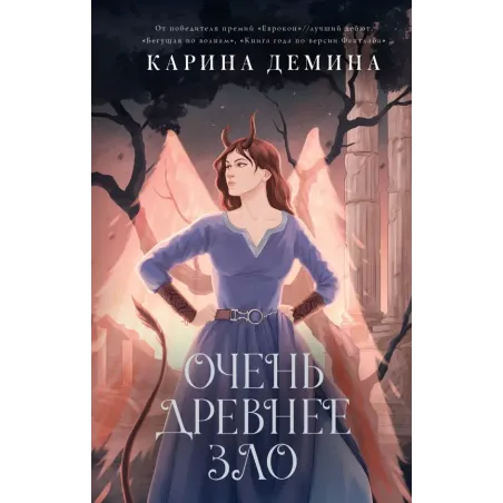 Очень древнее Зло