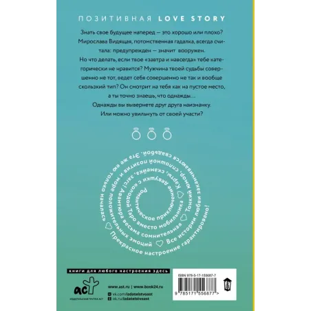 Чокнутая будущая