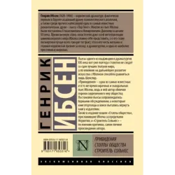 Привидения. Столпы общества. Строитель Сольнес