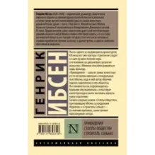 Привидения. Столпы общества. Строитель Сольнес