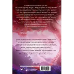 Чудовище в саду прекрасных цветов