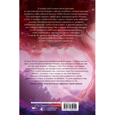 Чудовище в саду прекрасных цветов