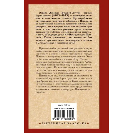 Последние дни Помпей