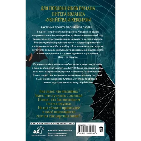 Дыхание дьявола