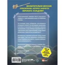 Ресторанчик токкэби. Восхитительный вкус. Том 2