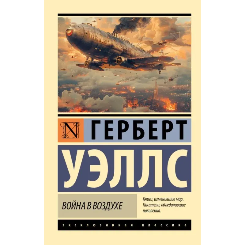 Война в воздухе