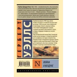 Война в воздухе