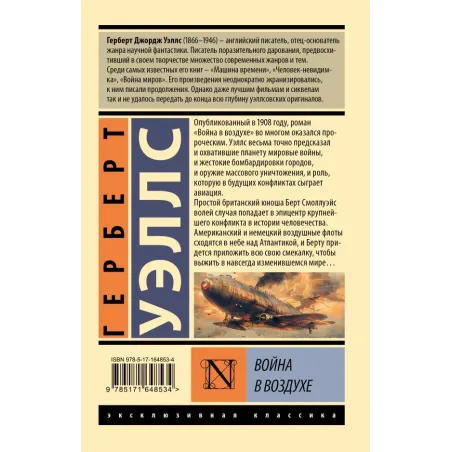 Война в воздухе