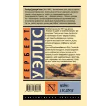 Война в воздухе