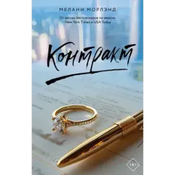 Контракт