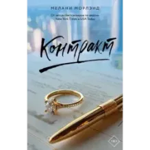 Контракт