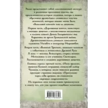 Перуновы дети. Деревянная книга