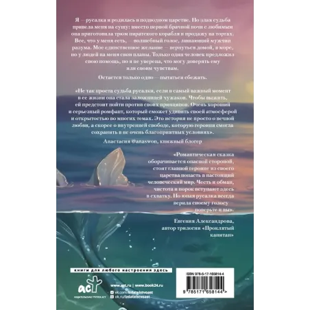 Песня русалки