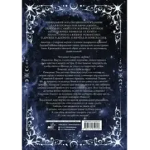 Северная корона. Дилогия в одном томе.