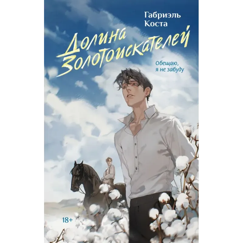 Долина золотоискателей