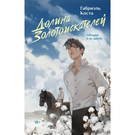 Долина золотоискателей