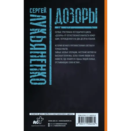 Дозоры Ночной Дозор. Дневной Дозор. Сумеречный Дозор