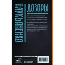 Дозоры Ночной Дозор. Дневной Дозор. Сумеречный Дозор