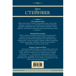 Зима тревоги нашей. Заблудившийся автобус. Квартал Тортилья-Флэт