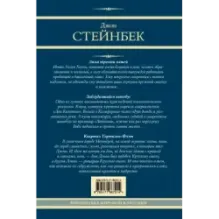 Зима тревоги нашей. Заблудившийся автобус. Квартал Тортилья-Флэт