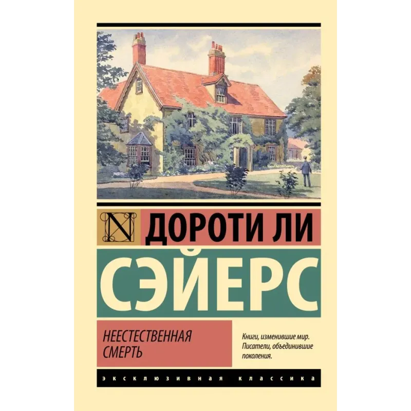 Неестественная смерть