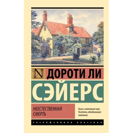 Неестественная смерть