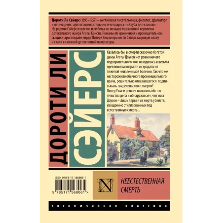 Неестественная смерть