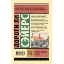 Неестественная смерть